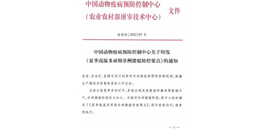 中國動物疫病預防控制中心印發(fā)《夏季高溫多雨期非洲豬瘟防控要點》